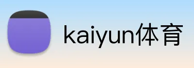 kaiyun体育 logo
